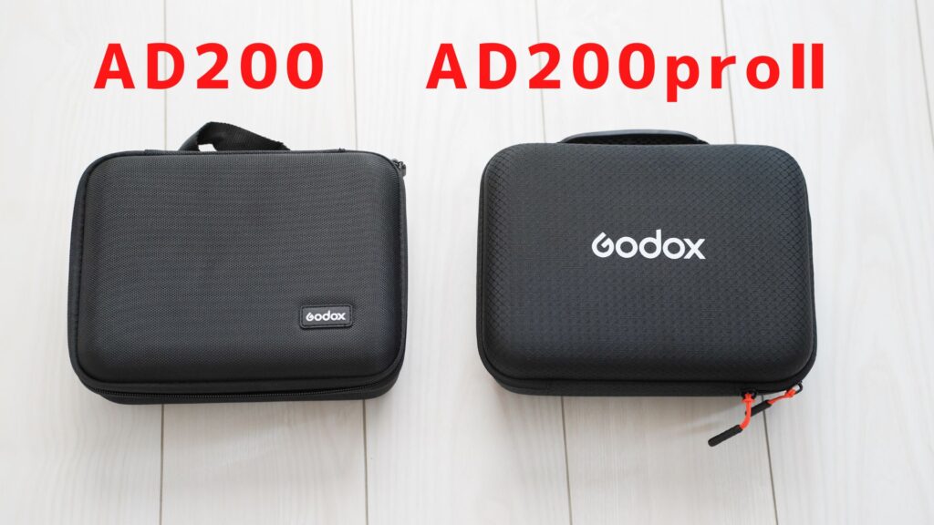 godox AD200proはケースデザインも一新